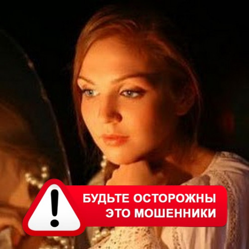 Злата Архипова +79852189312 в Клетском – это мошенники