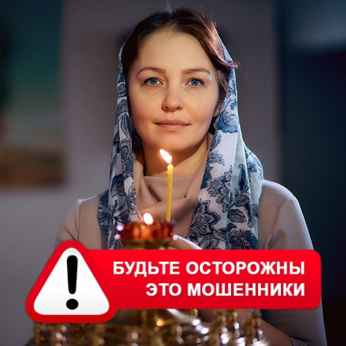 Мария Степановна @MariaGadalka в Клетском – это мошенники