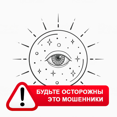 Союз Магов России в Клетском – это мошенники